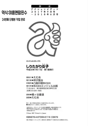 Shiritagari Jyoshi | 엉덩이고픈 여자