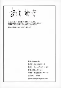 (C96) [Danball Man (Nikuman Umeew)] Dragon Girl