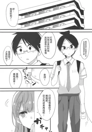 Mafuyu no Taiman Massage (Bokutachi wa Benkyou ga Dekinai