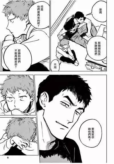 My Little Inferno | 我的灾难时光 1-4