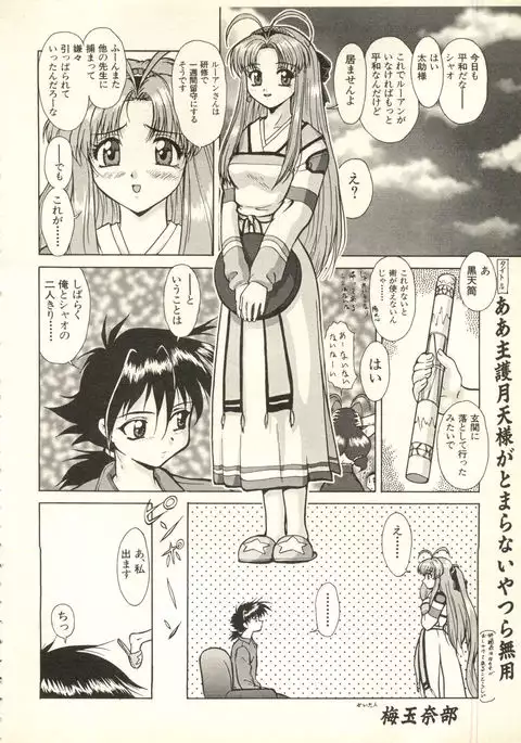 Bishoujo Shoukougun V3 '99 Summer Edition