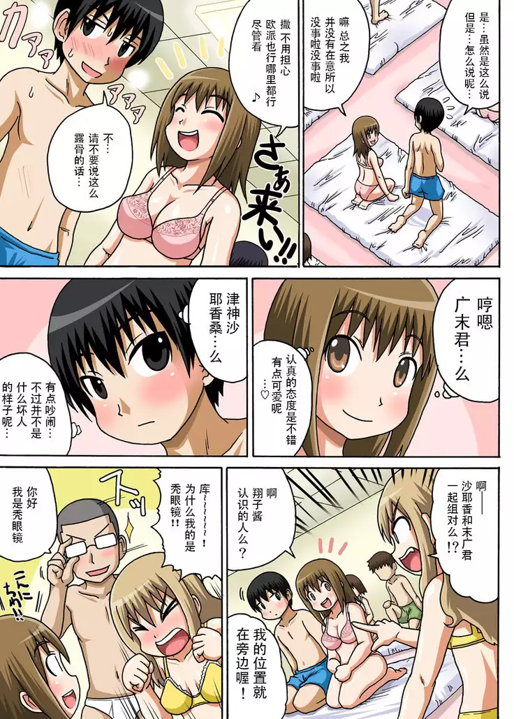 Classmate to Ecchi Jugyou Ch.1