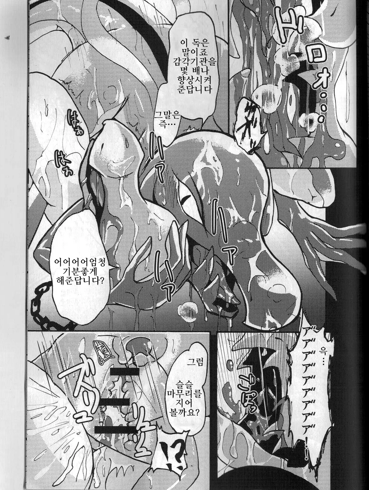 堕ちて 飼われて 弄ばれて