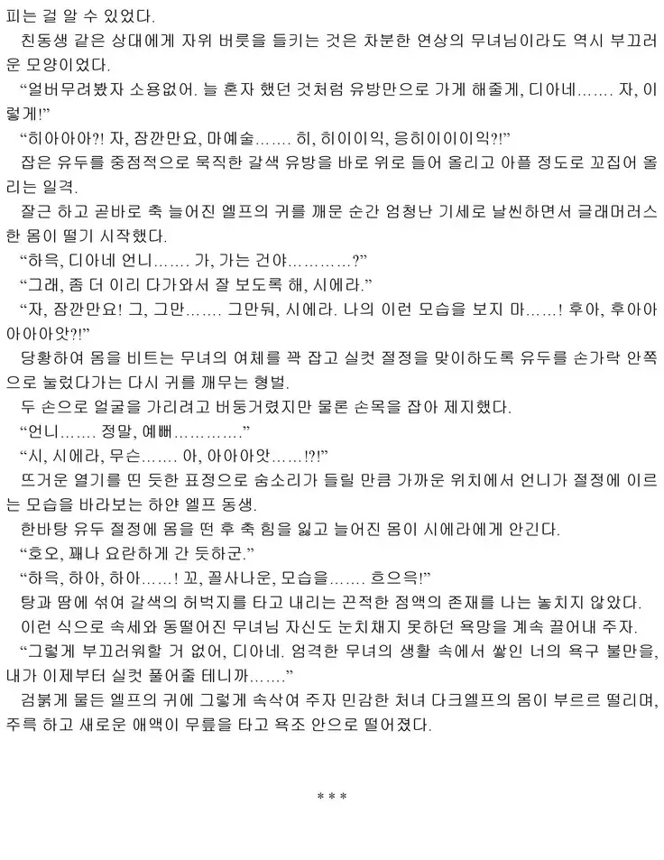 Himekishi ga Classmate! 2 | 공주 기사가 동급생! 2권]