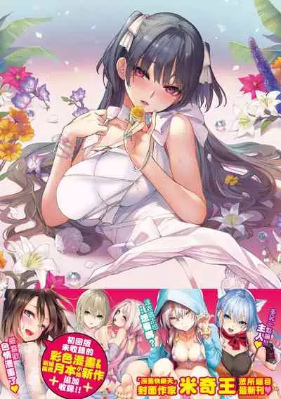 [Michiking] Azato Making Plus | 打造壞壞小心機+ [Chinese] [Digital]