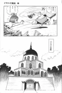 iyahaya nantomo vol 2