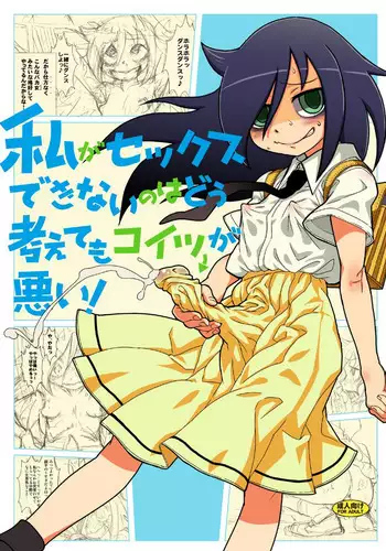 [Kakumei Seifu Kouhoushitsu (Various)] Watashi ga Sex Dekinai no wa Dou Kangaetemo Koitsu ga Warui! (Watashi ga Motenai no wa Dou Kangaetemo Omaera ga Warui!) [Digital]