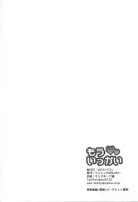 [Cotton100% (No i)] Mō ikkai (Yu-Gi-Oh! ARC-V)