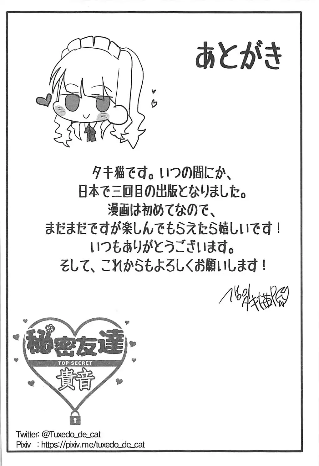 Himitsu Tomodachi Takane