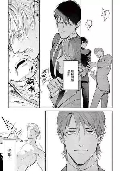 Zetsubou ni Nake | 绝望悲鸣 Ch. 1-8