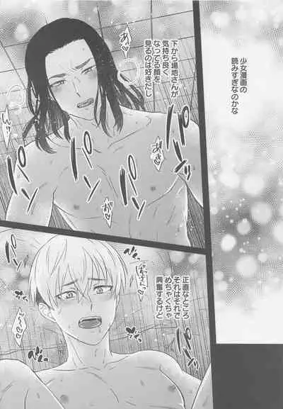 Oretachi Ha Junpuumanpan na Hazu?!