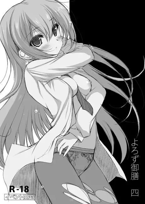 Steins;Gate Sairokubon ~Yorozu Gozen San Yon~