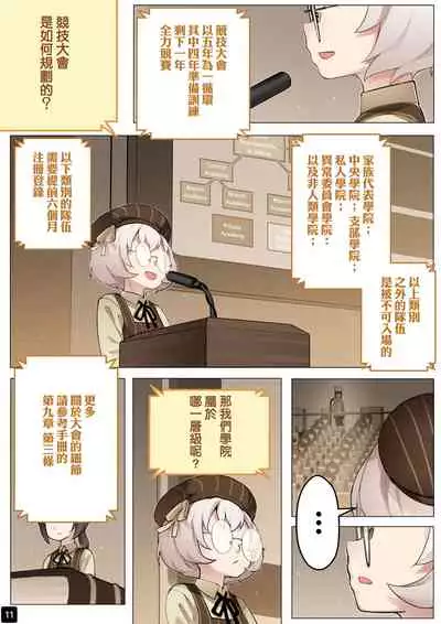 [BLVEFO9] MAIDEN'S SINGULARITY Chapter 5 [Chinese]