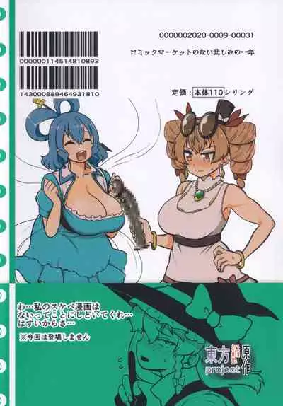 [Shoujo Rakugakichuu (himajin no izu)] Sukebe na Gensou Shoujo Syuu (Touhou Project)