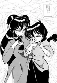 [Ranma chan Network] Anti Mannish Virginity (Ranma 1/2)