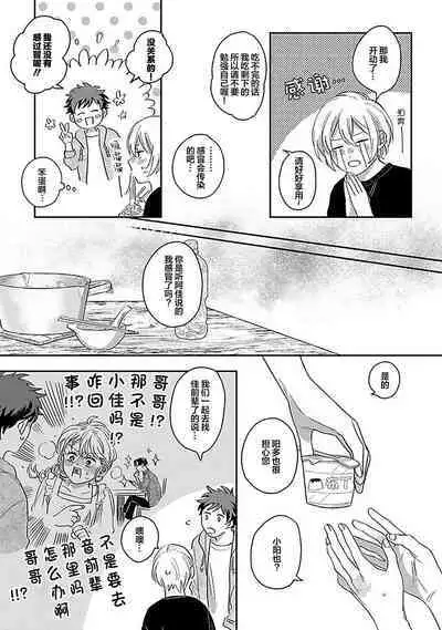 Ai dano, Koi dano. | 爱啦，恋啦。