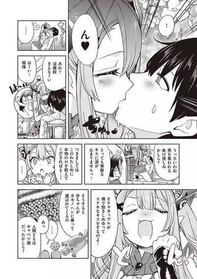 Akuma demo Asobi desu