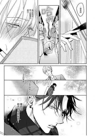 Ochikobore Alpha to Elite Omega | 问题α与精英Ω Ch. 1-6 完结