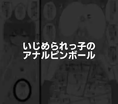 Hidoimeniau Otokonokotachi vol.3