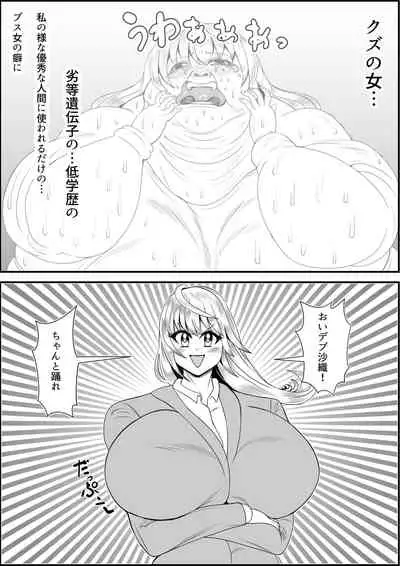デブ女の復讐劇