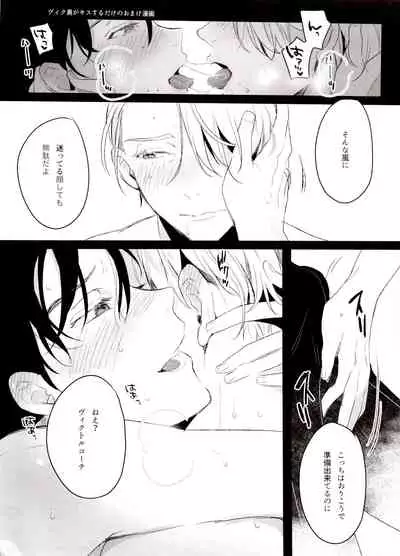 Koi no Danmenzu VicYuu Sairokushuu PLATONIC PLANET