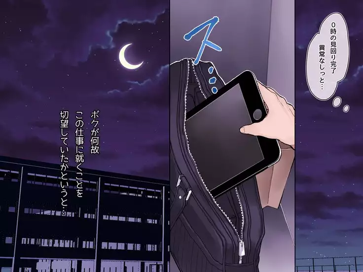 Yonayona Gakuen no Kaiki-tachi to Dosukebe Shichau JC no Ohanashi