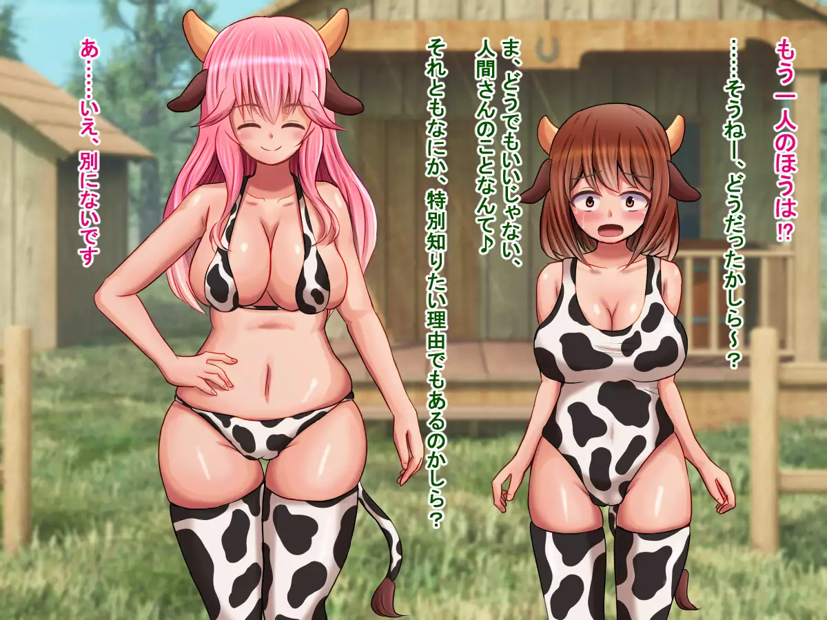 ~Ushi-san ni Shiborareru Sekai~ Ningen-san Bokujou e Youkoso!