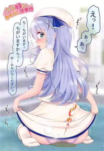 Gochiusa 13-nin no Omorashi Gijiroku