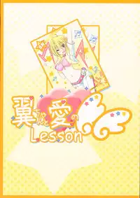 Tsubasa-chan to Ai no Lesson