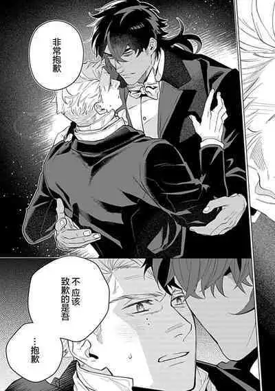 Hoshikuzu no Debutante | 玫瑰香的命定之星