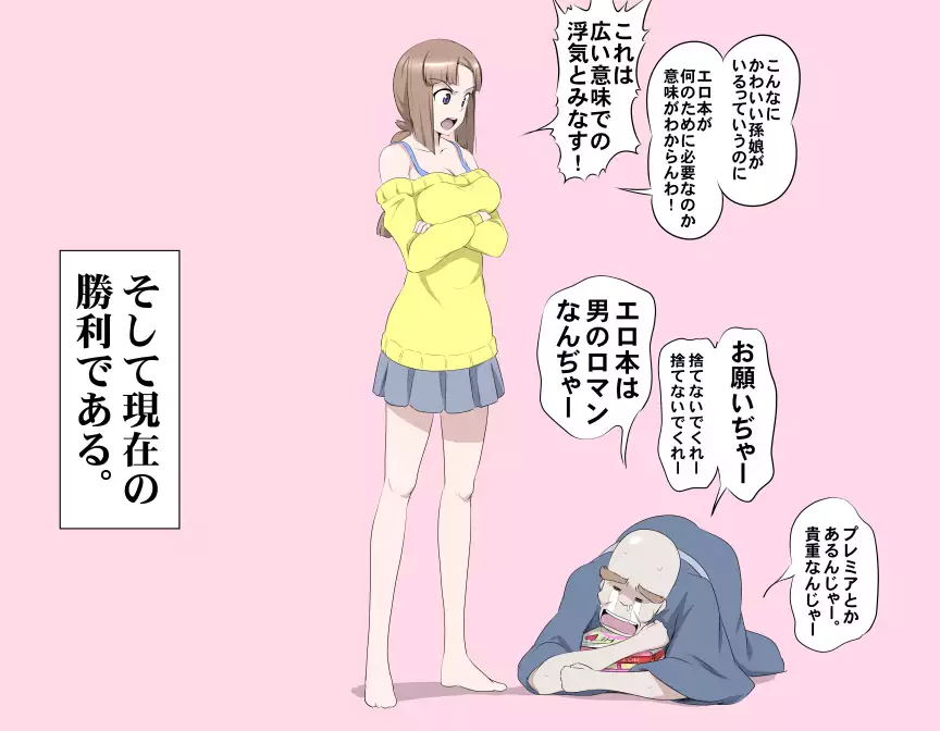 MAKE LOVE! O'G-chan