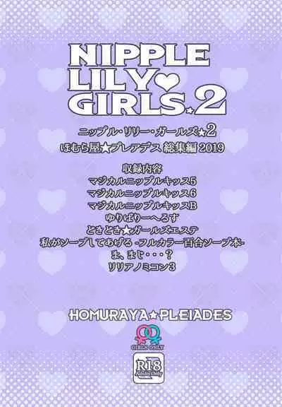 NIPPLE LILY GIRLS 2 Homuraya★Pleiades Soushuuhen 2019