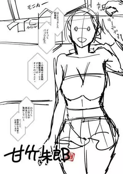 [Amatake Akewo] Sarasare Aidol [Digital]