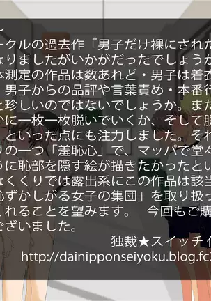 Joshi dake Hadaka ni Sareta Shintai Sokutei