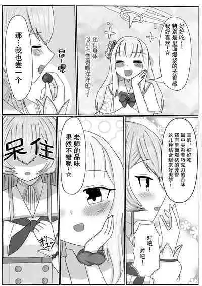 Ai no Kotoba wa Praline ni Tokete | 爱的话语在糖果里面溶化