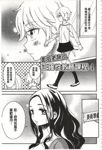 [Gyuunyuu Rinda] Minami Sensei no Tadashii Seikyouiku Jugyou | 美波老師的正確的性教育授業 [Chinese]