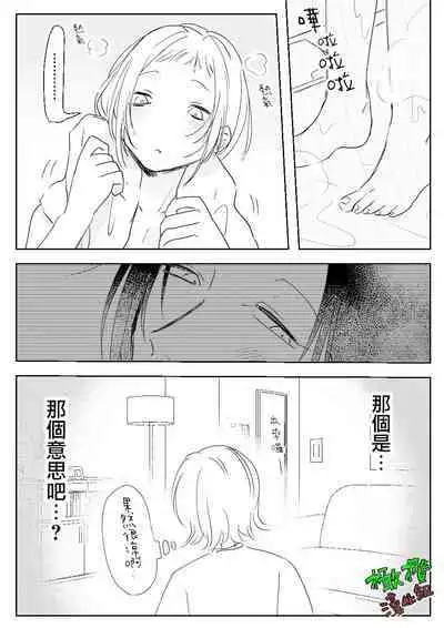 Sare tai kareshi 〜 hajimete no suimin × 〜｜想被推倒的男朋友 睡眠○的初体验