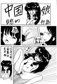 [NOTORIOUS (Yada! Masaka)] NOTORIOUS Ranma 1/2 Special (Ranma 1/2)