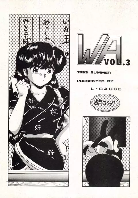 WA Vol. 3