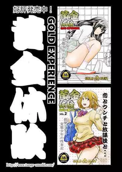 Ougon Taiken 3 - Gold Experience 3