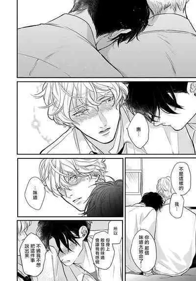Iyayo Iyayo mo Kiss no Uchi | 不要啦不要啦却深吻了起来 Ch. 1-4