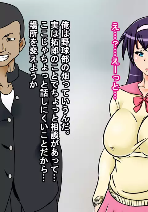 Osananajimi ga raibaru ni okasa rete uragiri akume suru hanashi