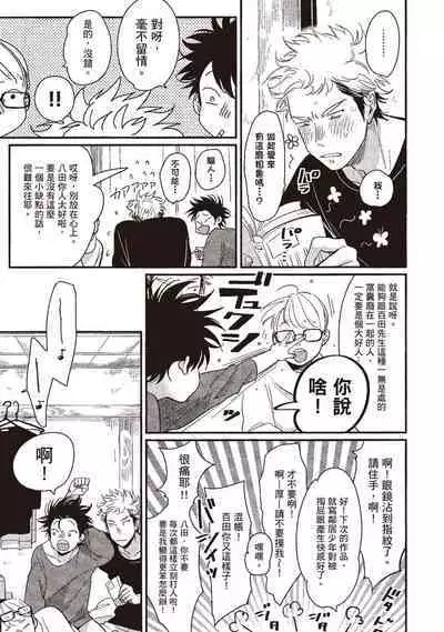 Yatamomo 3 | 八田百田 3