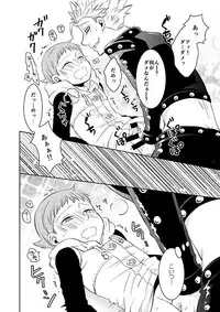 [SF-L (Hikari)] Amai Karada... (Nanatsu no Taizai) [Digital]