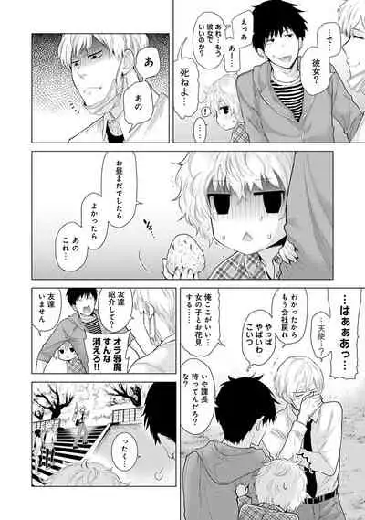 Noraneko Shoujo to no Kurashikata Ch. 1-27