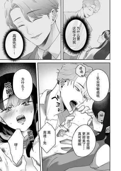 shuchaku-kei kare no amai kyoki | 执着系的他 甜蜜的疯狂