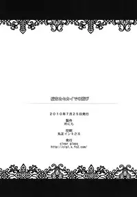 [clear glass (menimo)] Yamanu Sekai de no Asobi (Angel Beats!)