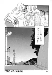 [Suehirogari] TAG [Decensored]