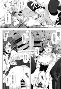 (COMIC1☆10) [Niji Seichou (Souji Hougu)] UR THE BEST!! (Love Live!) [Chinese] [脸肿汉化组]