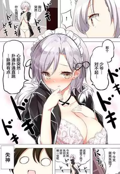 Gohoushi Maid ga H-Cup nanoni Ecchi ja Nai | 侍奉担当的女仆明明是H杯却不H